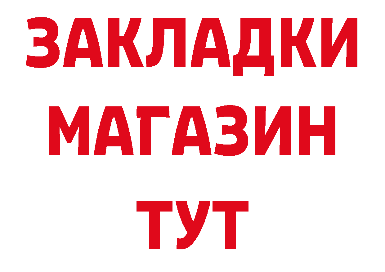 Как найти закладки? маркетплейс как зайти Кунгур